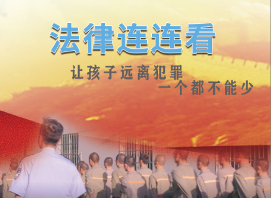 法律连连看