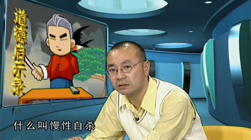 道德启示录