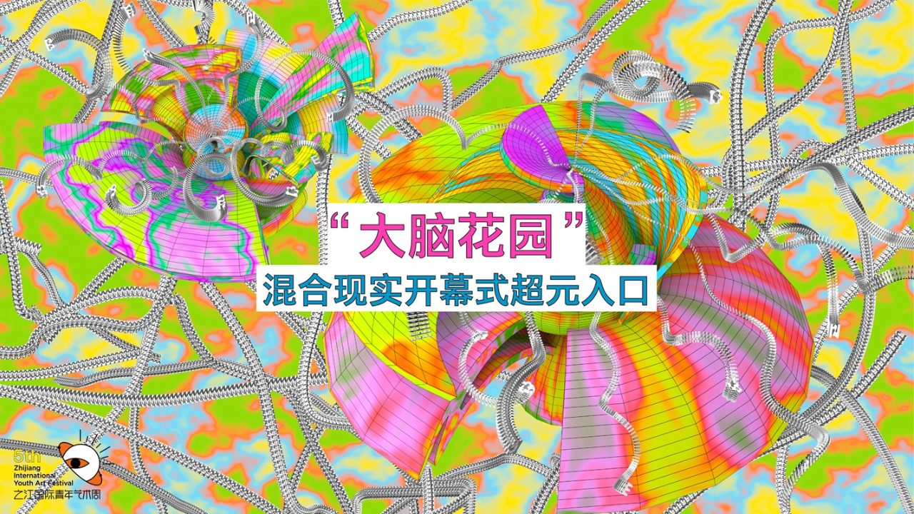 2023之江国际青年艺术周暨中国美术学院毕业季（开幕式）