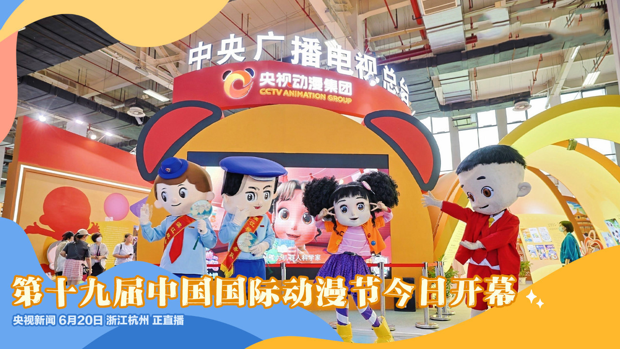 “二次元”时间到！第十九届中国国际动漫节今日开幕