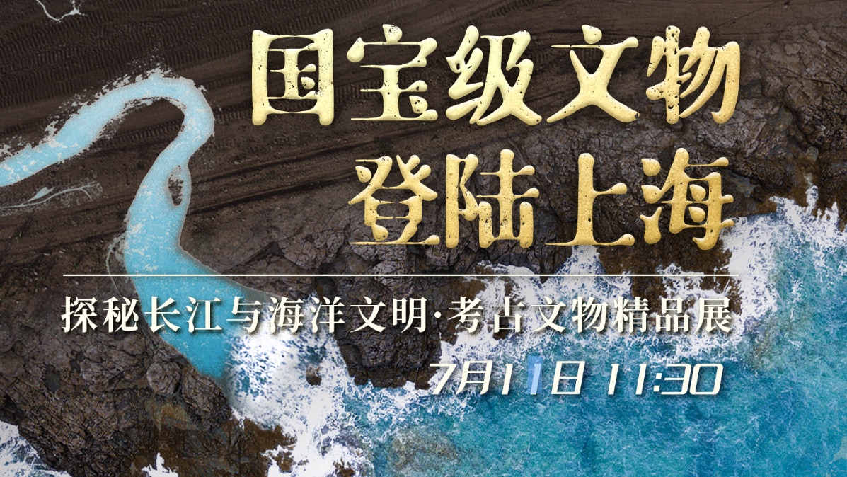 国宝级文物登陆上海 ！探秘长江与海洋文明·考古文物精品展