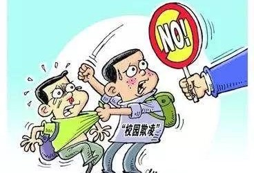 如何应对校园欺凌？