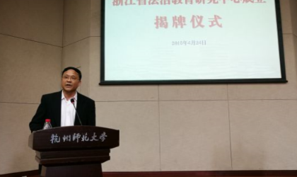 加强青少年法律意识 浙江成立法治教育研究中心