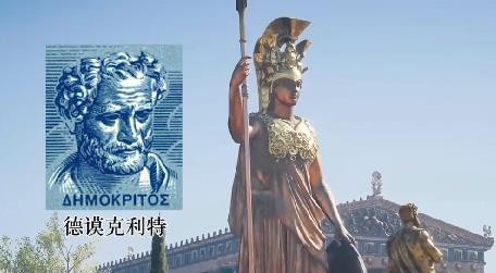 德谟克利特