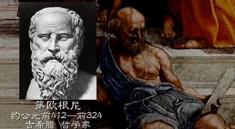 第欧根尼