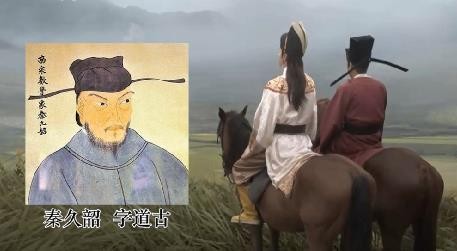 秦久韶