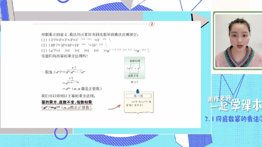 3.1同底数幂的乘法2