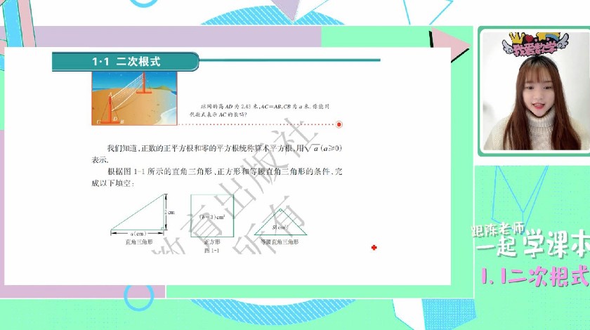 1.1二次根式