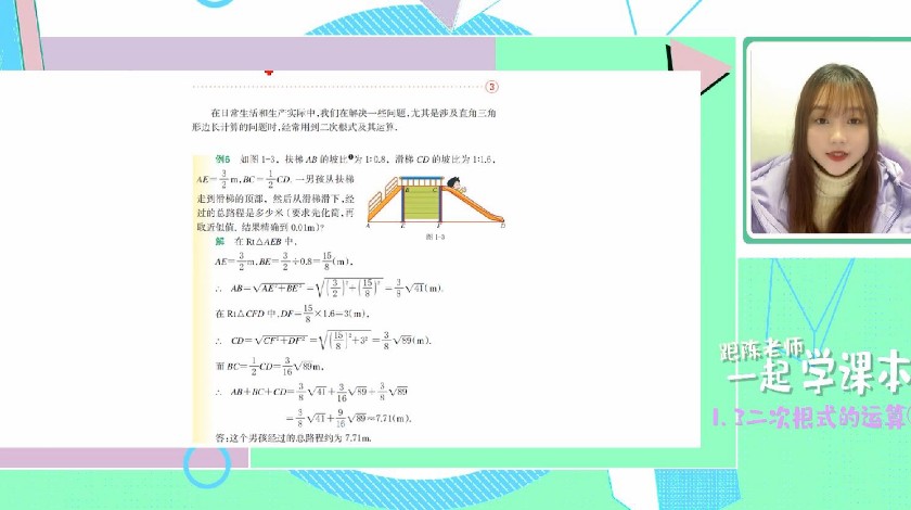 1.3二次根式的运算③