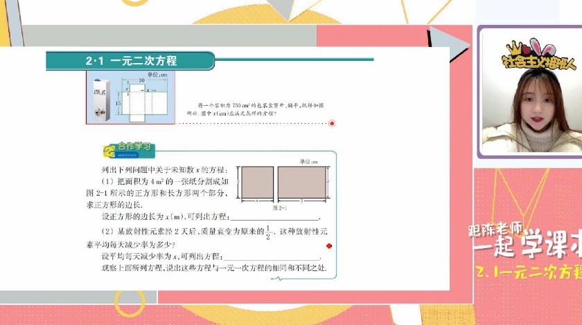 2.1一元二次方程1