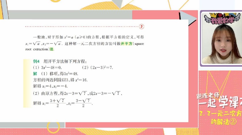 2.2一元二次方程的解法②