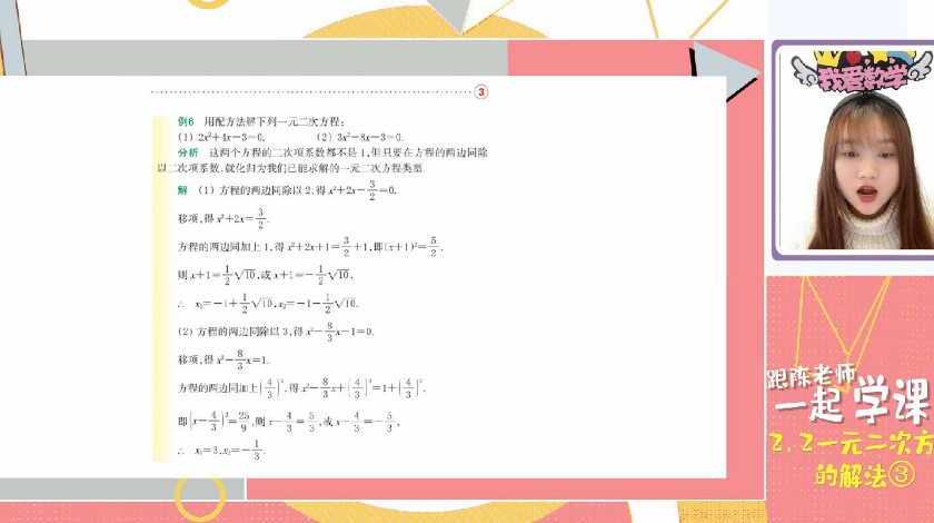 2.2一元二次方程的解法③