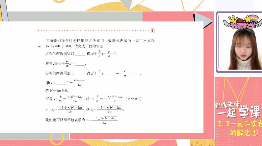 2.2一元二次方程的解法④