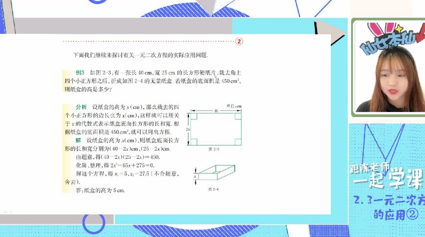 2.3一元二次方程的应用②