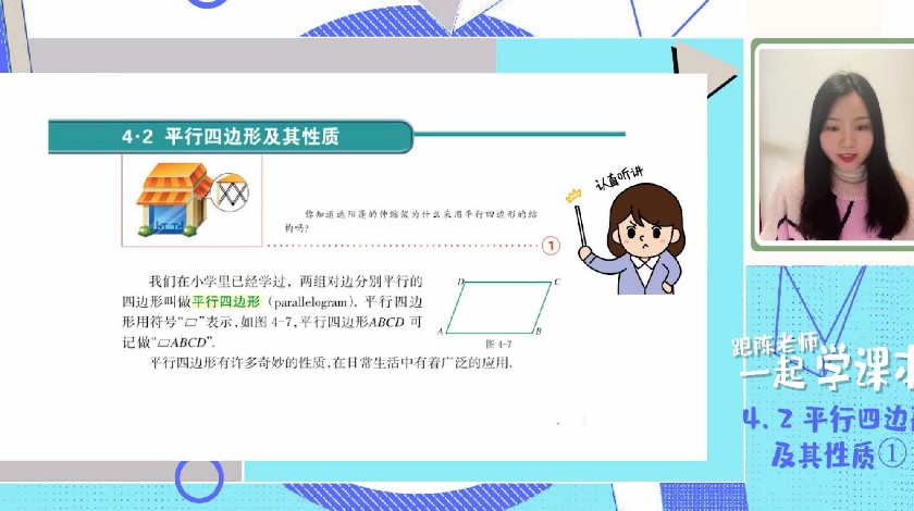 4.2平行四边形及其性质1