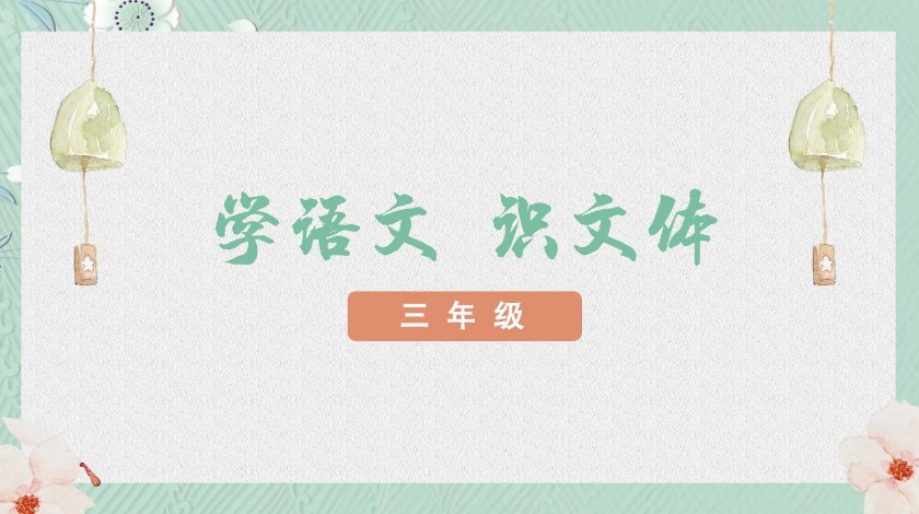 三上总分结构的习作教学