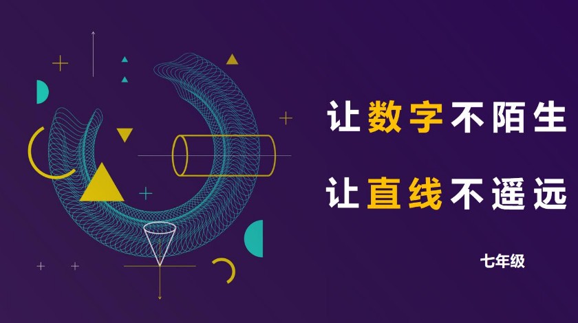 七上整式的加减_1