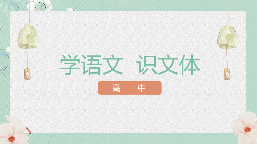 语文 《声声慢》须旖