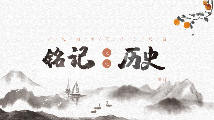 历史与社会《巧用归纳法》
