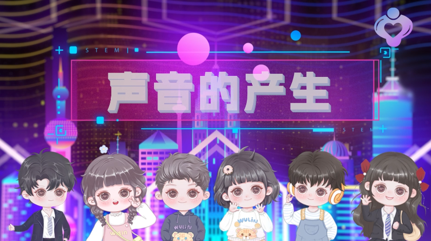 声音的产生