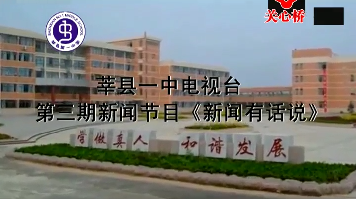 新闻有话说