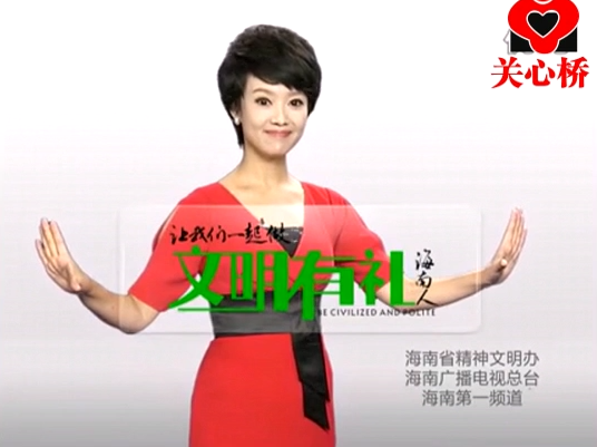 文明有礼