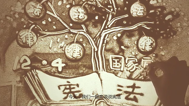 宪法沙画长版