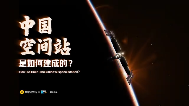 我们的太空家园