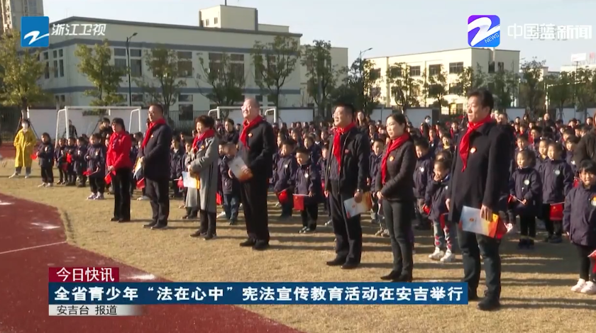第十一届“法在心中” 浙江卫视新闻