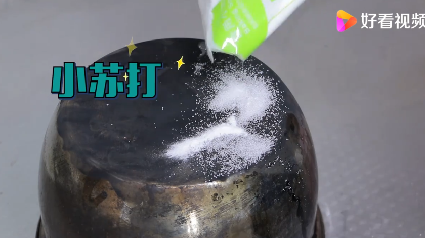 去除锅底黑垢妙招