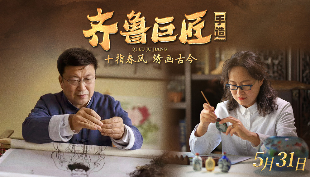 手造|十指春风绣画古今
