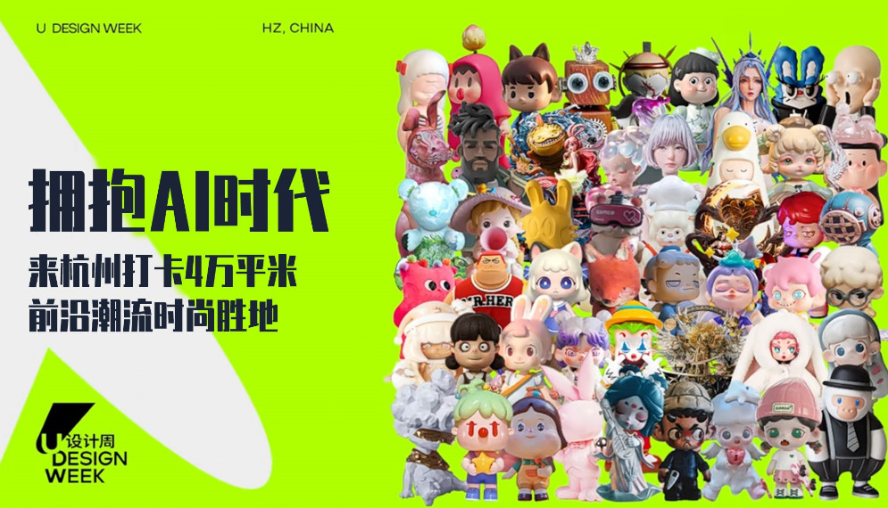 拥抱AI时代，来杭州打卡4万平米前沿潮流时尚胜地