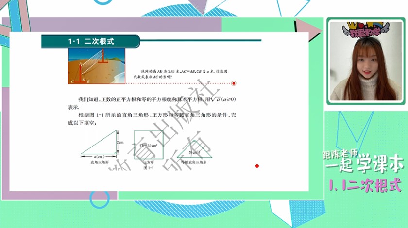 8-1.1_二次根式