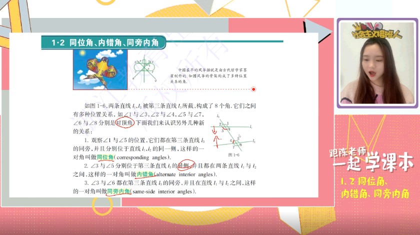 7-1.2_同位角内错角同旁内角