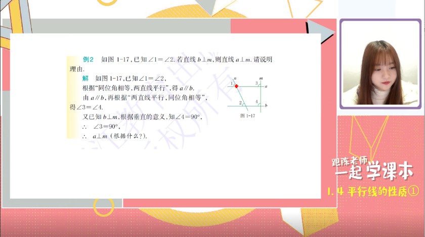 7-1.4_平行线的性质