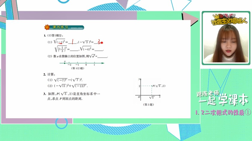 8-1.2_二次根式的性质①