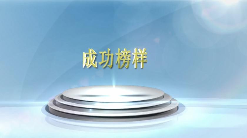 成功榜样之（俞敏洪<font color='red'>演讲</font>）