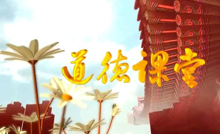 道德 大舜_8