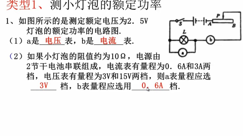 测电功率故障判断