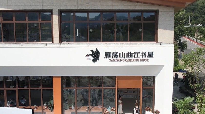 雁荡山楚江书屋