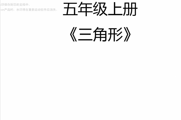 四年级<font color='red'>数学</font>-三角形的面积