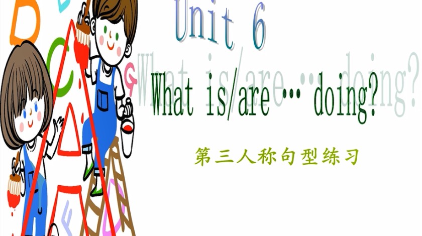 五年级下<font color='red'>英语</font>-doing句型练习