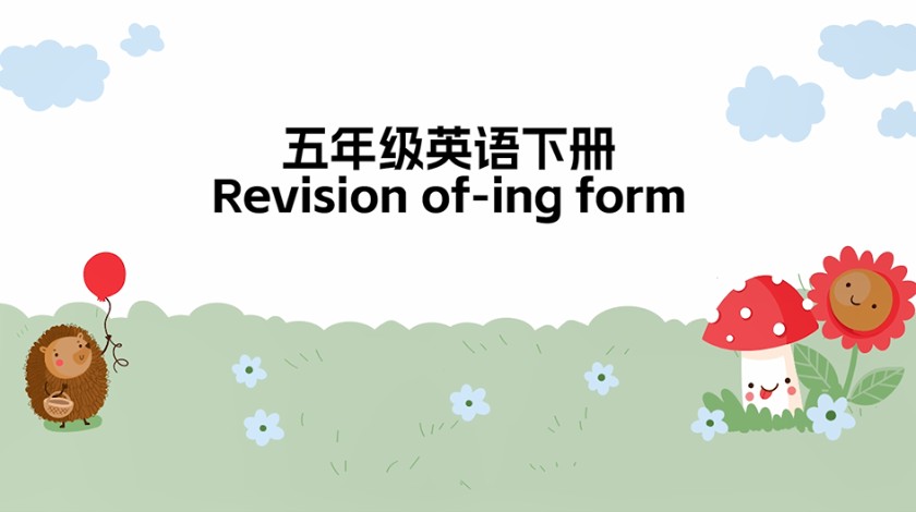 五年级下英语-revision of ing