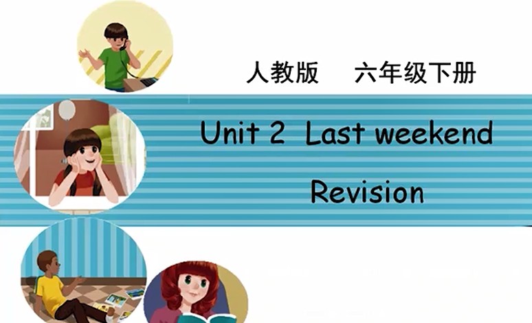 六年级下<font color='red'>英语</font>-Last weekend