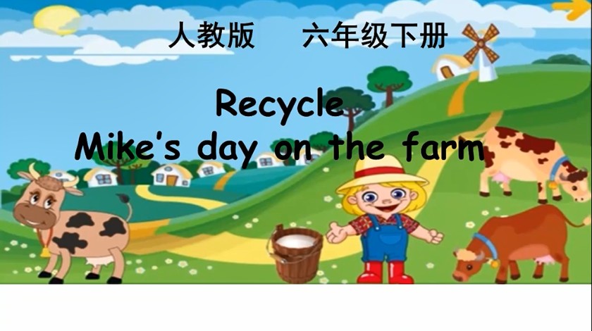 六年级下<font color='red'>英语</font>-Mike's day on the farm