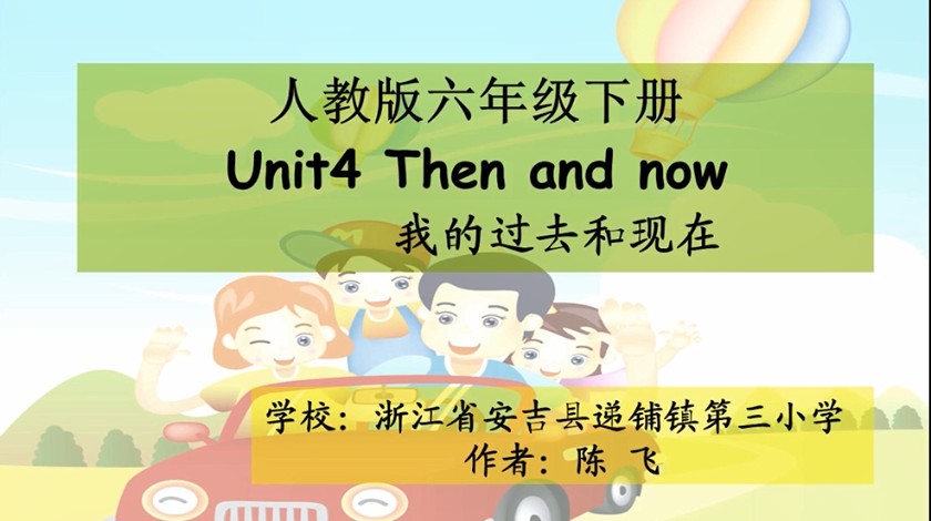 六年级下<font color='red'>英语</font>-Then and now