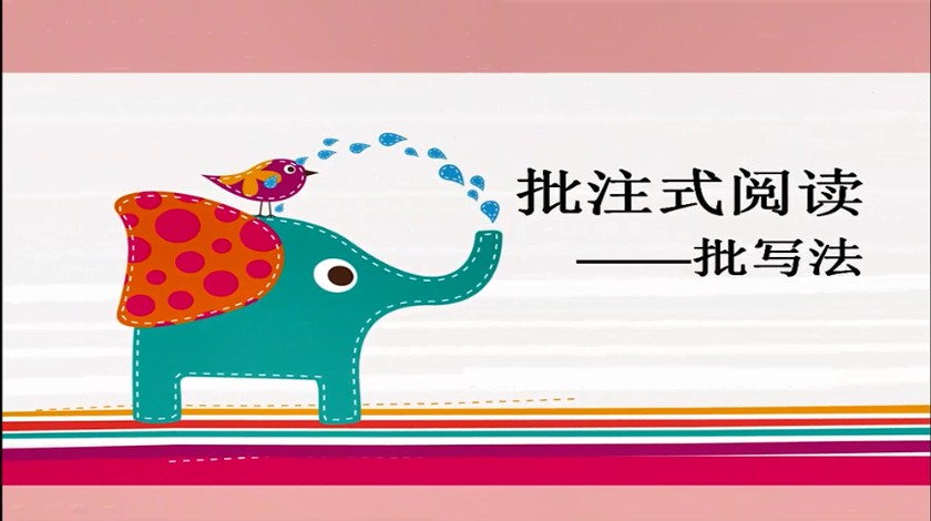 五年级上<font color='red'>语文</font>-批写法