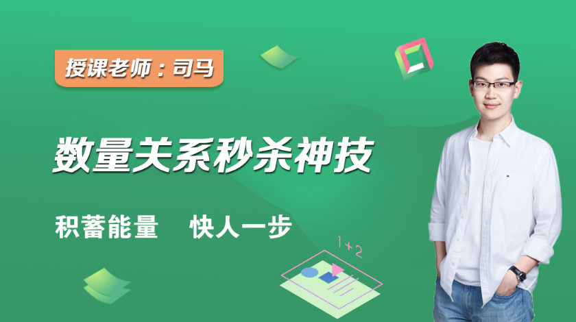 数量关系秒杀神技1204